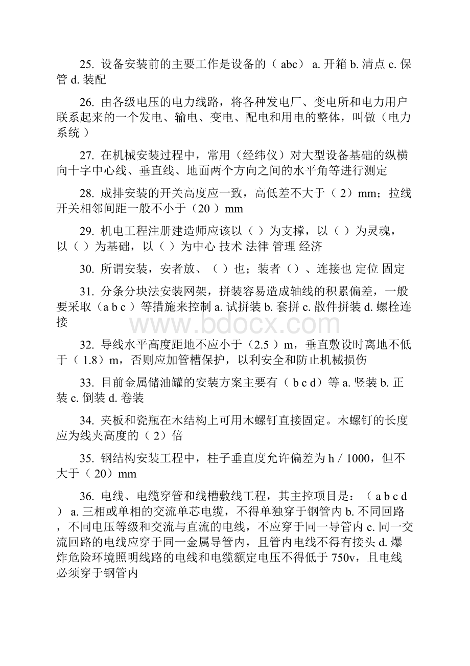 山东二级建造师选修课程教育试题机电工程资料.docx_第3页