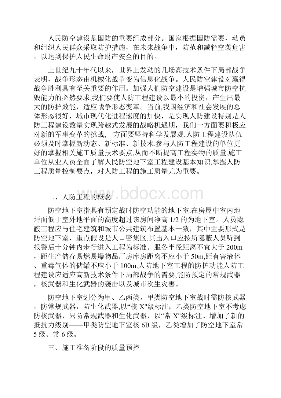 地下室人防预留预埋施工要点及控制点方案.docx_第2页