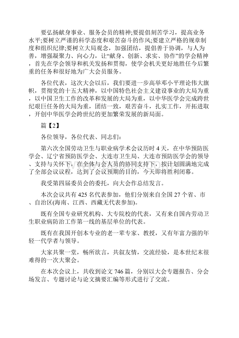 关于医学会议闭幕词.docx_第3页