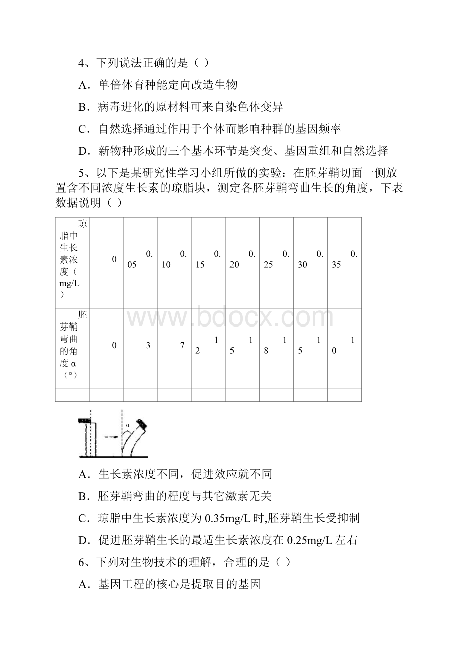 广东省新兴县惠能中学届高三第四次月考理科综合试题.docx_第2页