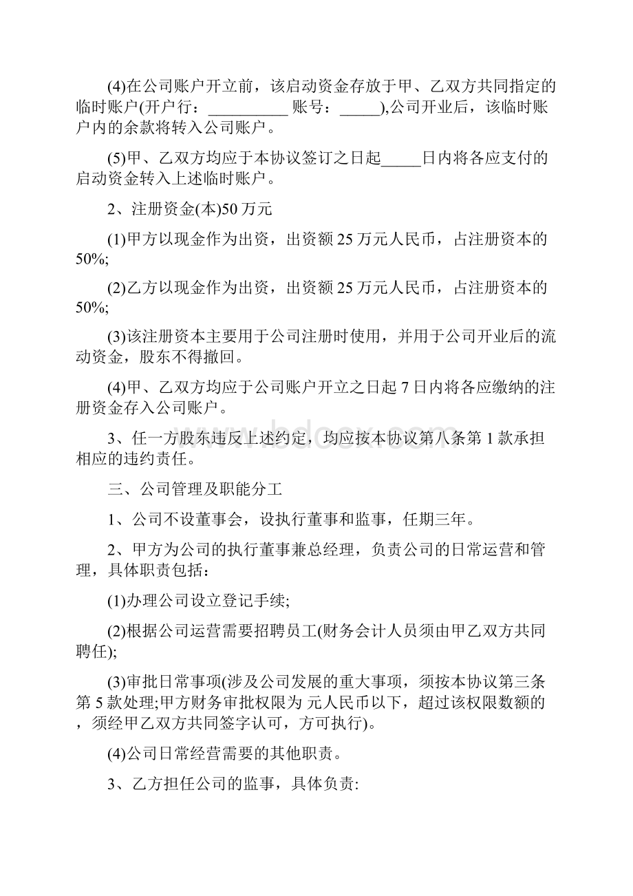 股东入股合作协议书范本.docx_第2页