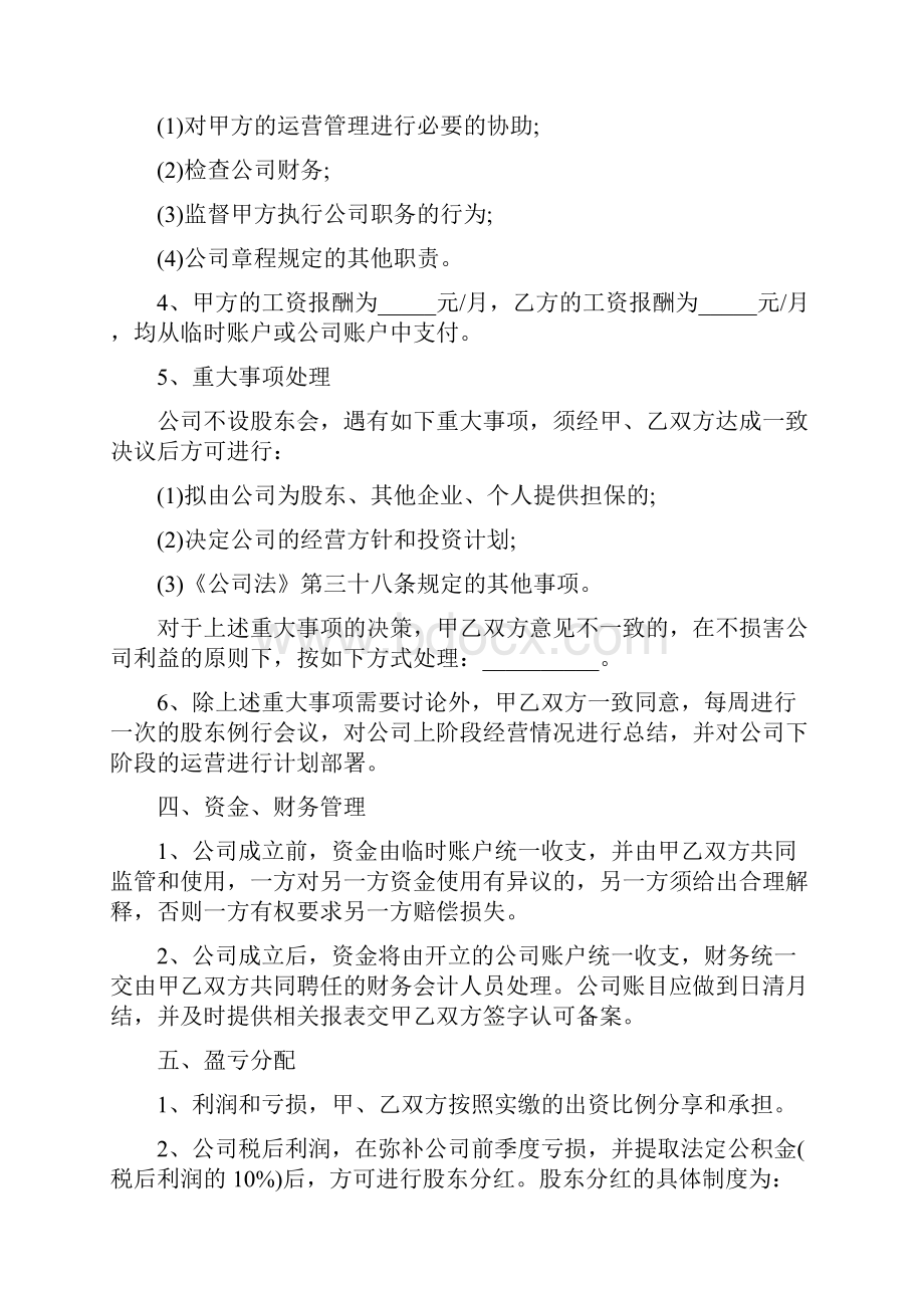 股东入股合作协议书范本.docx_第3页