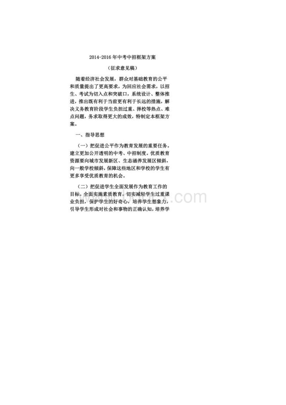 中高考改革方案.docx_第2页