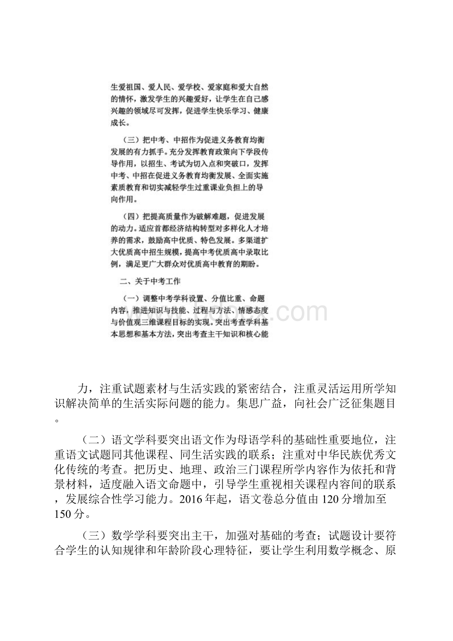 中高考改革方案.docx_第3页