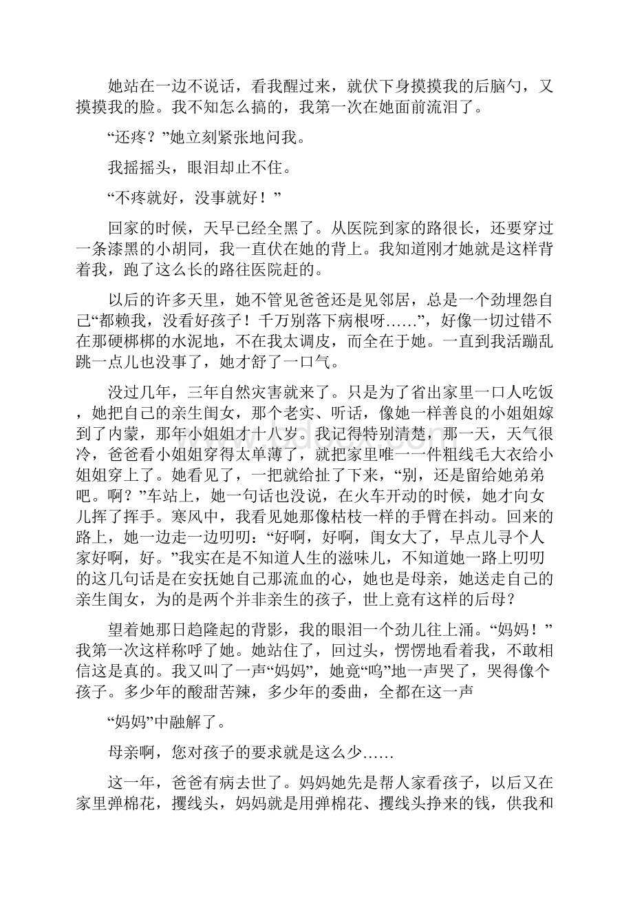 七年级初中语文现代文阅读理解专题训练含答案1.docx_第2页