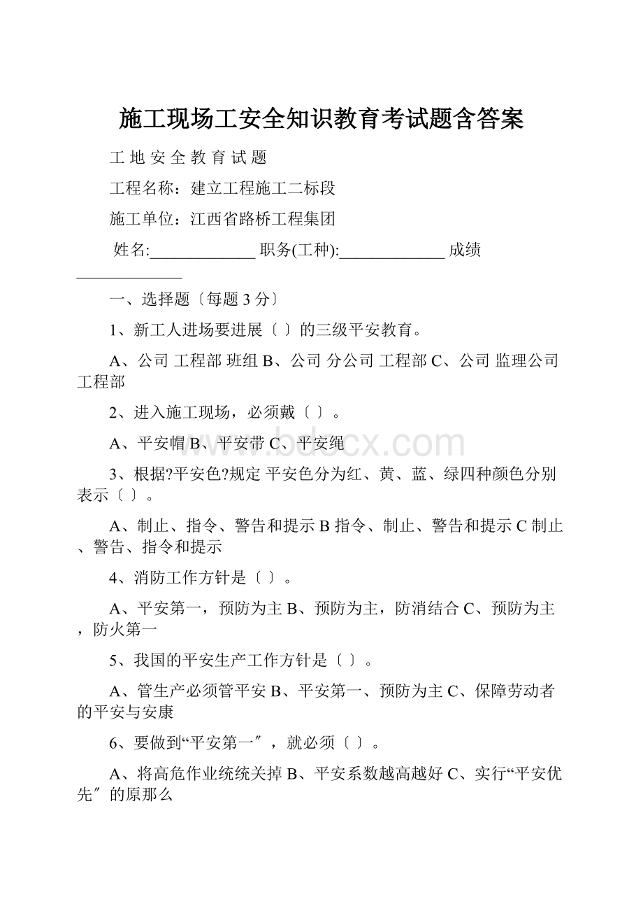 施工现场工安全知识教育考试题含答案.docx