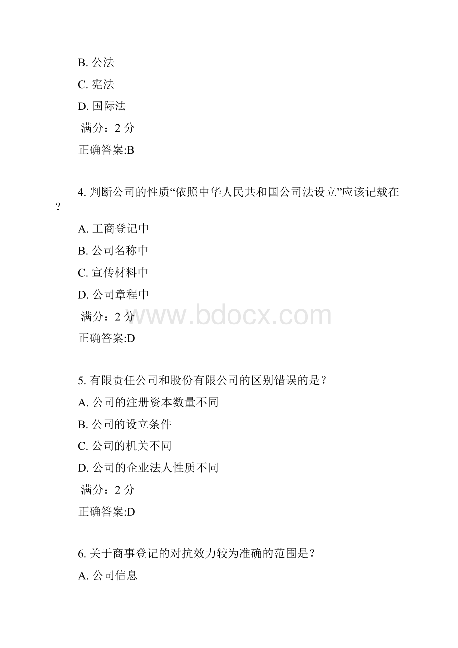 南开17秋学期《商法尔雅》在线作业2满分答案.docx_第2页