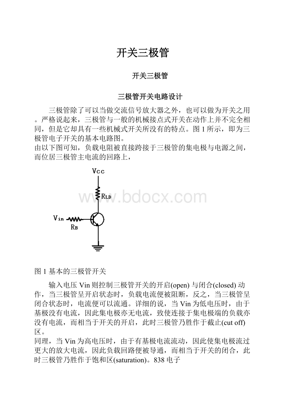 开关三极管.docx_第1页