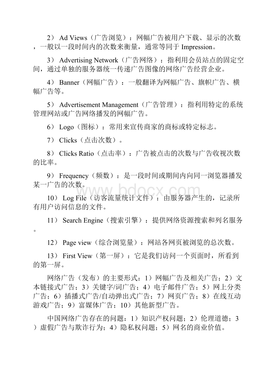 成人高考07955网络广告实务考前复习资料纯手.docx_第2页