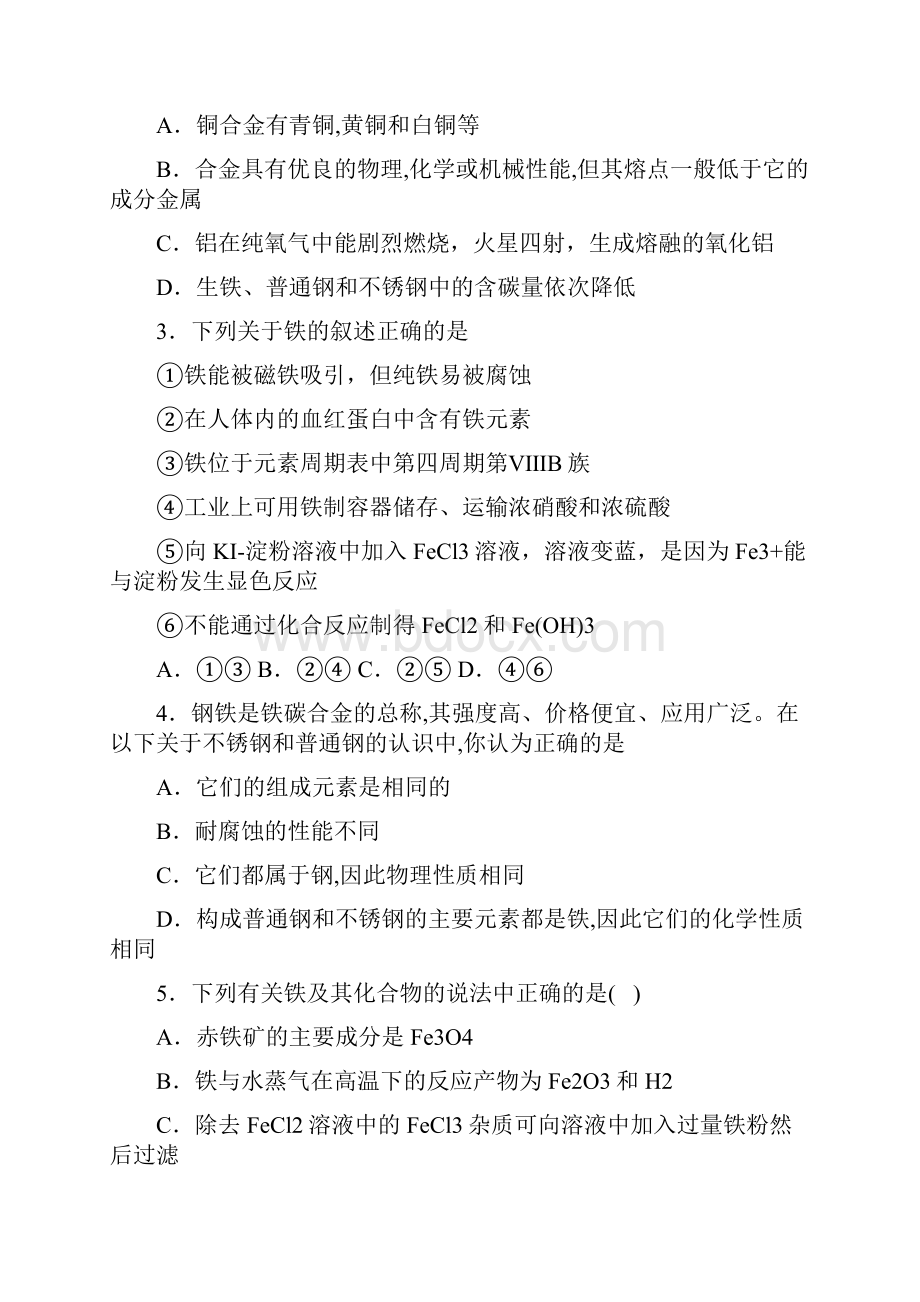 届高三化学铁铜及其化合物一轮复习针对训练题.docx_第2页