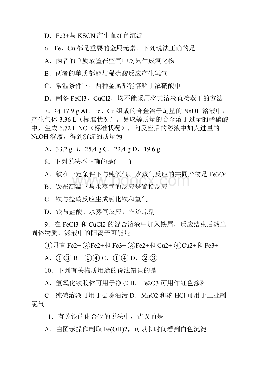 届高三化学铁铜及其化合物一轮复习针对训练题.docx_第3页