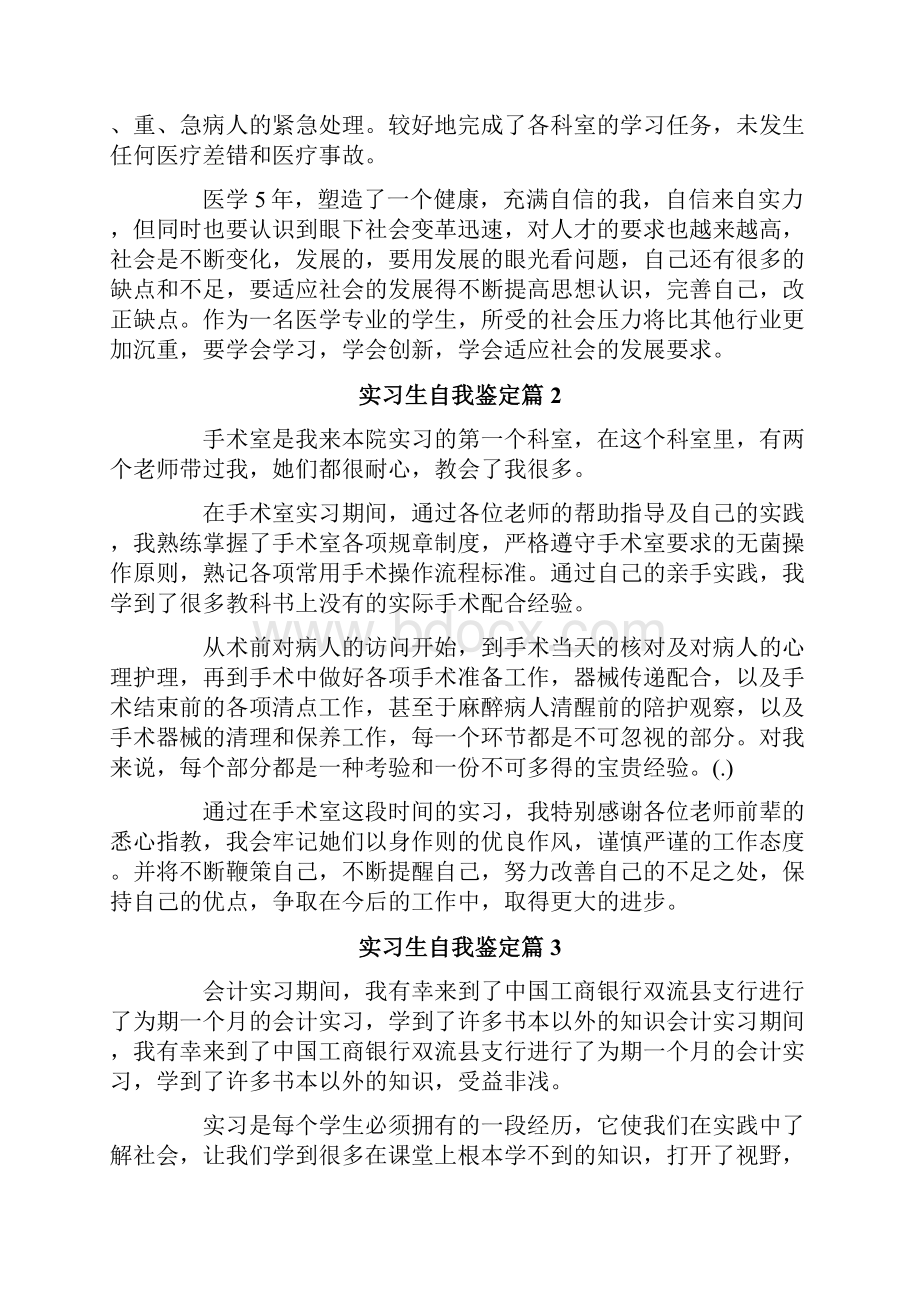 实习生自我鉴定合集8篇.docx_第2页