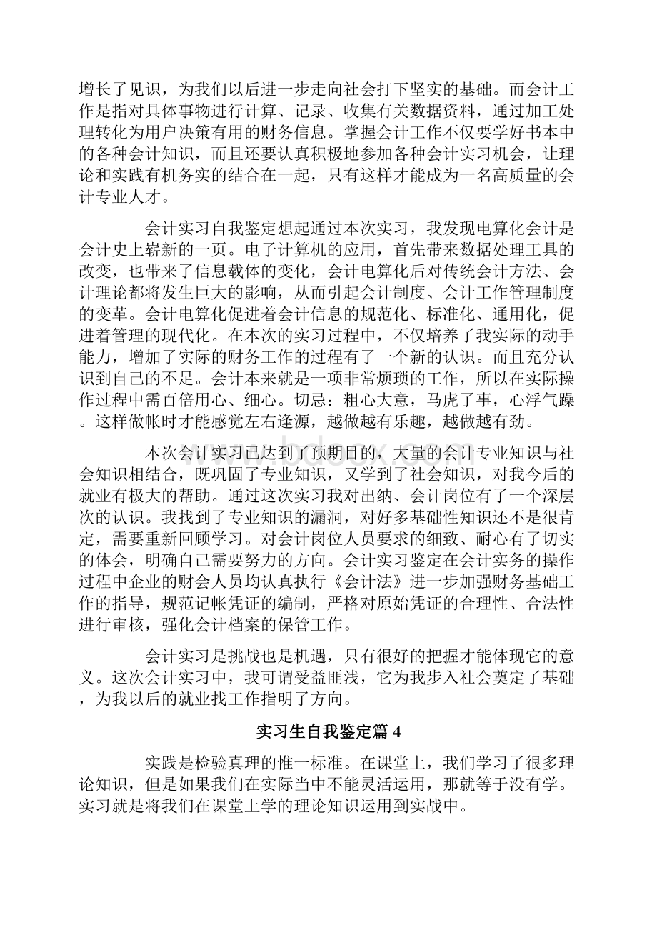 实习生自我鉴定合集8篇.docx_第3页