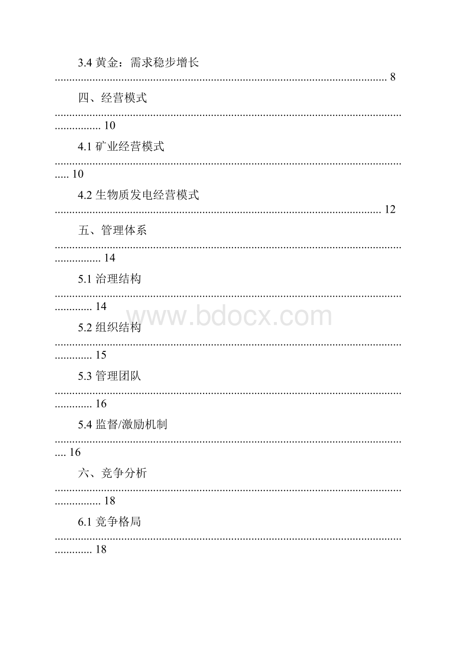 矿业商业实施计划书.docx_第2页