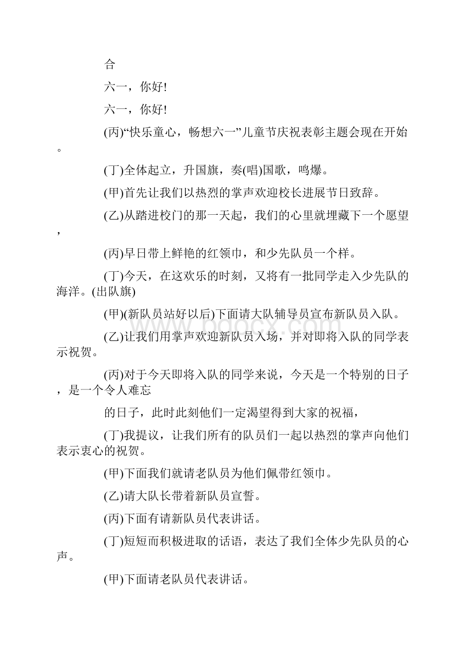 六一儿童节主持词小学串词.docx_第2页