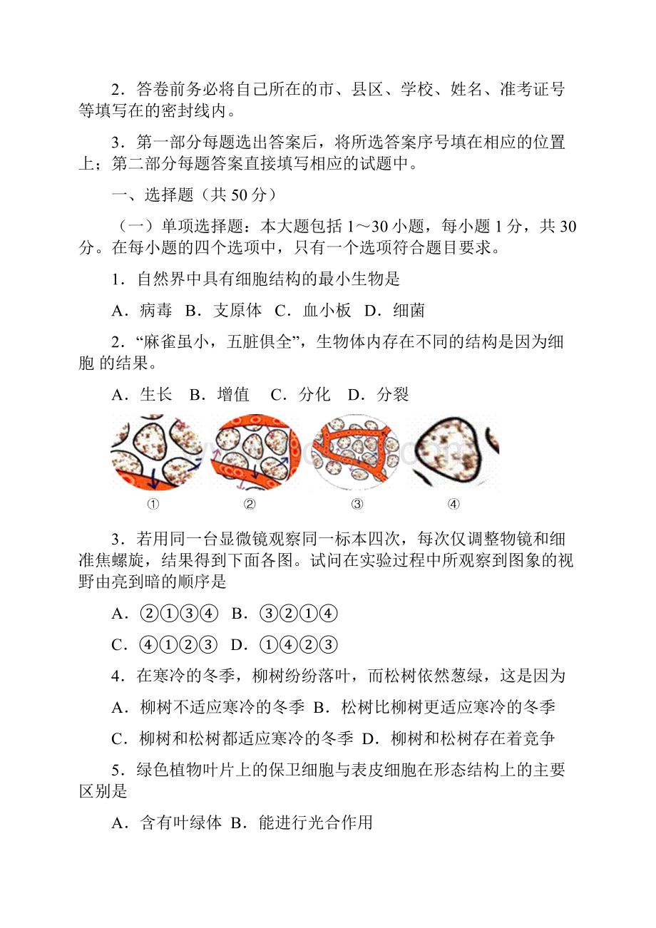 初中生物竞赛试题及答案.docx_第2页