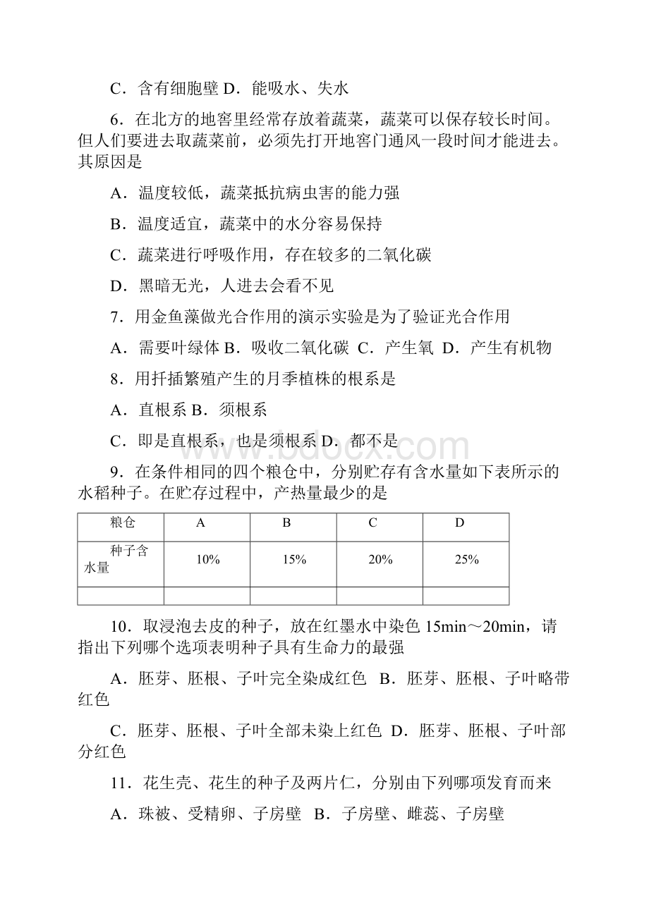 初中生物竞赛试题及答案.docx_第3页