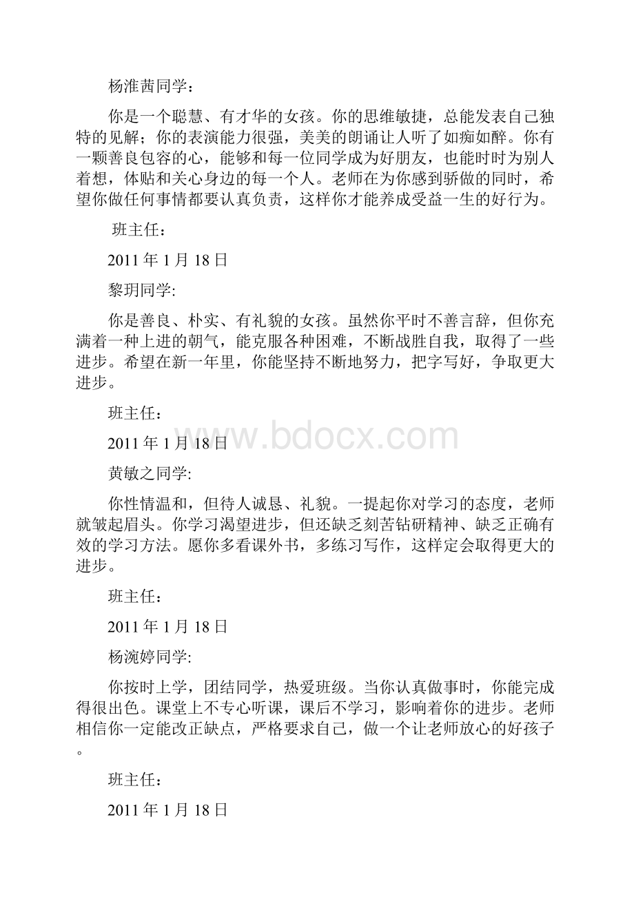 评语例子1.docx_第2页