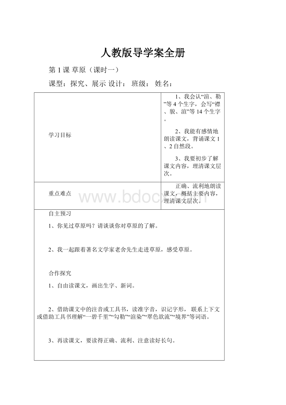 人教版导学案全册.docx_第1页