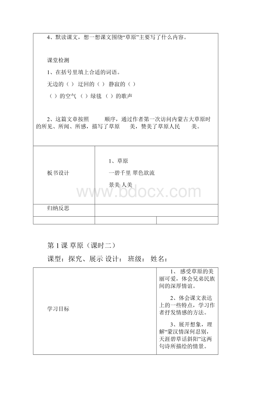 人教版导学案全册.docx_第2页