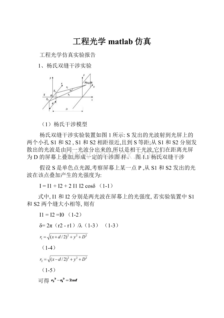 工程光学matlab仿真.docx_第1页