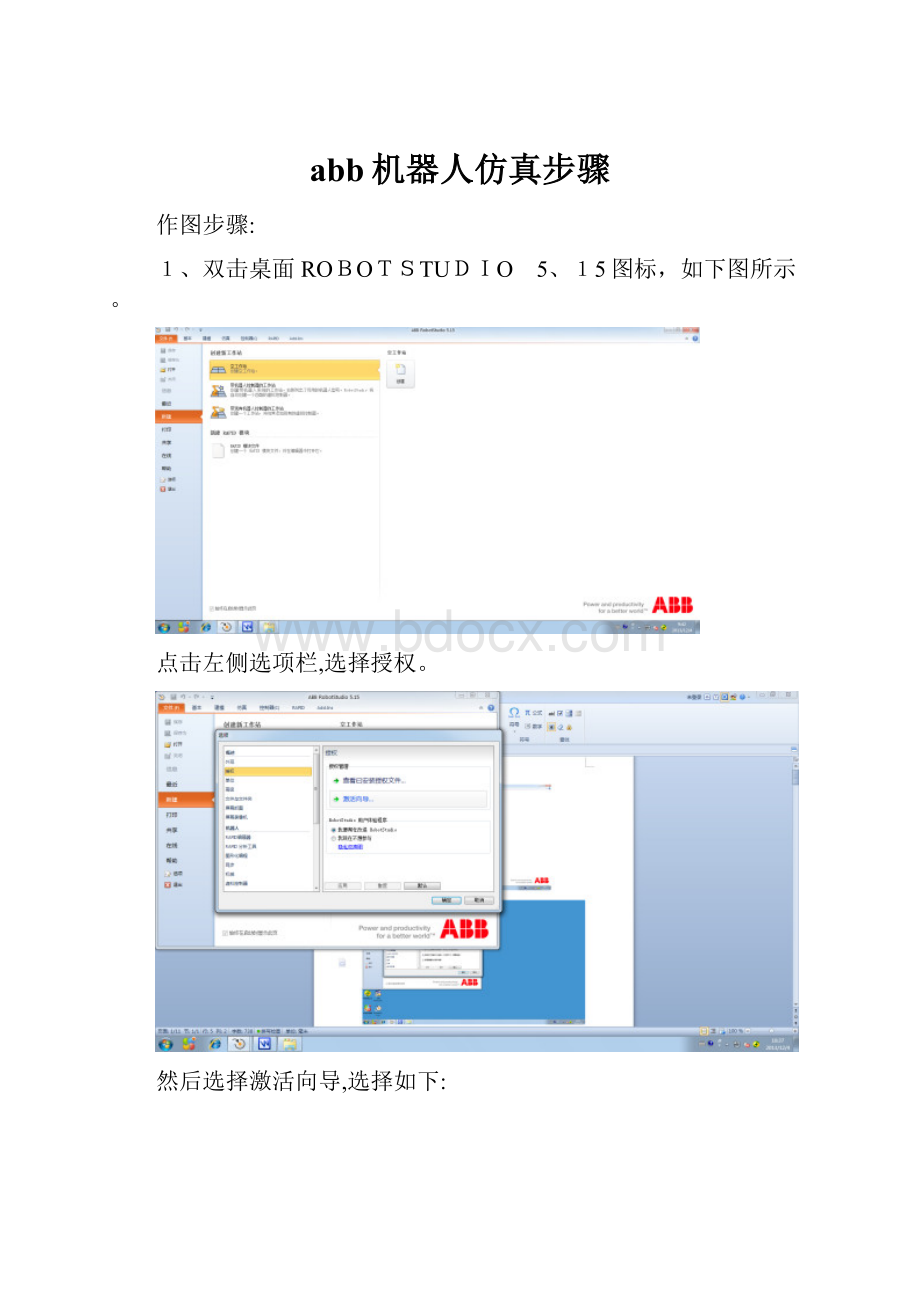 abb机器人仿真步骤.docx