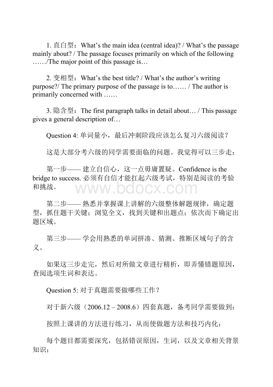 英语六级阅读冲刺中的常见五类问题解答.docx_第2页