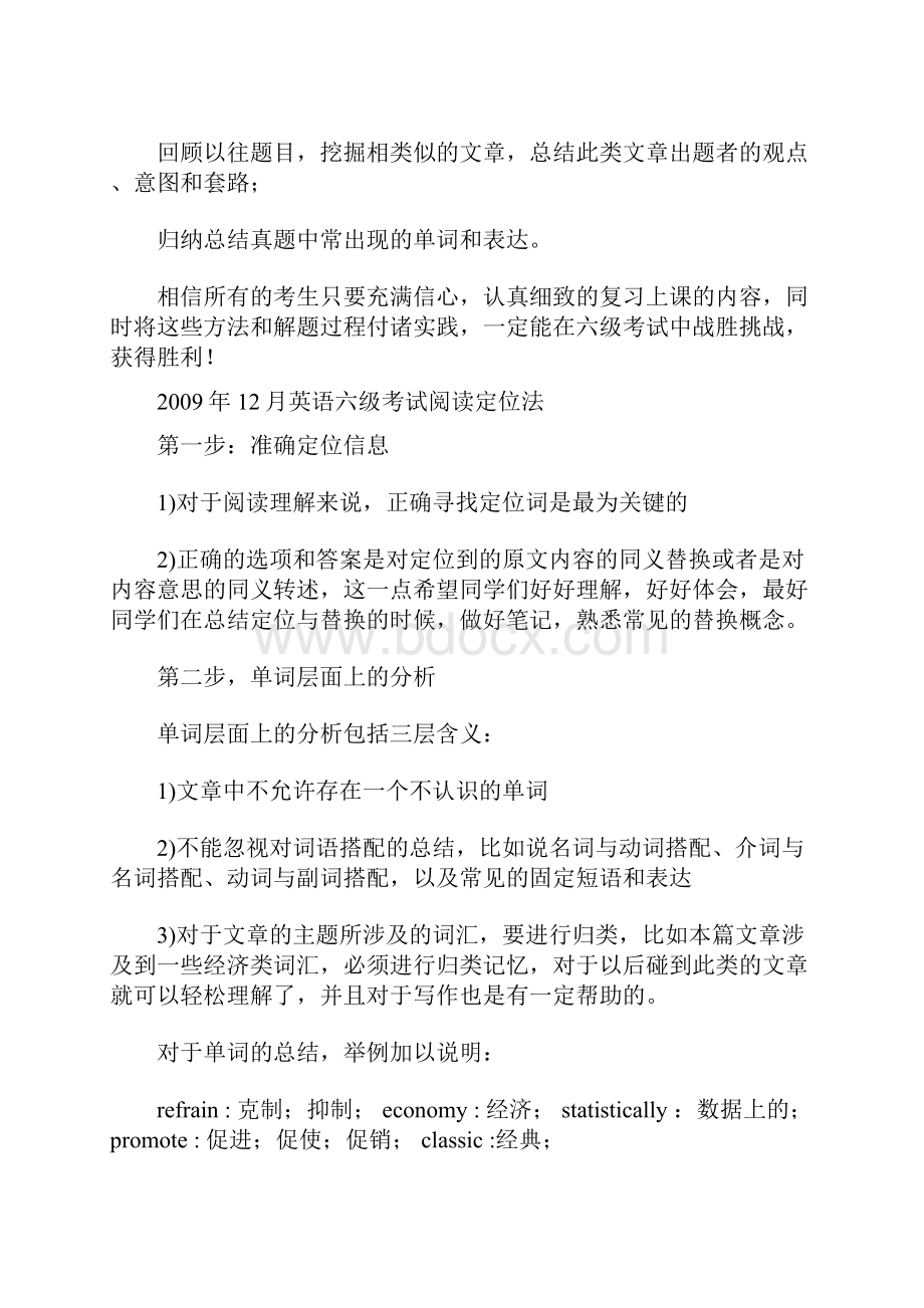 英语六级阅读冲刺中的常见五类问题解答.docx_第3页