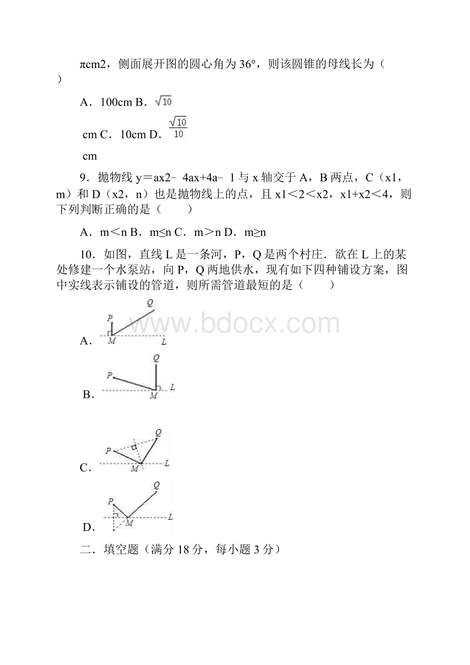 湖北省武汉市中考数学模拟试题含答案.docx_第3页