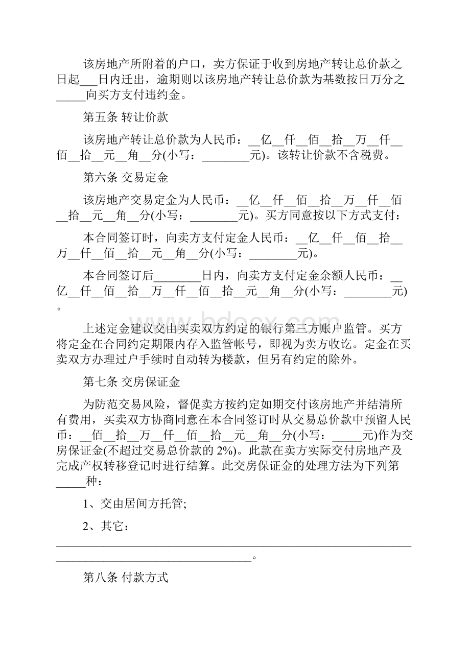 买卖合同 广州二手房买卖合同.docx_第3页