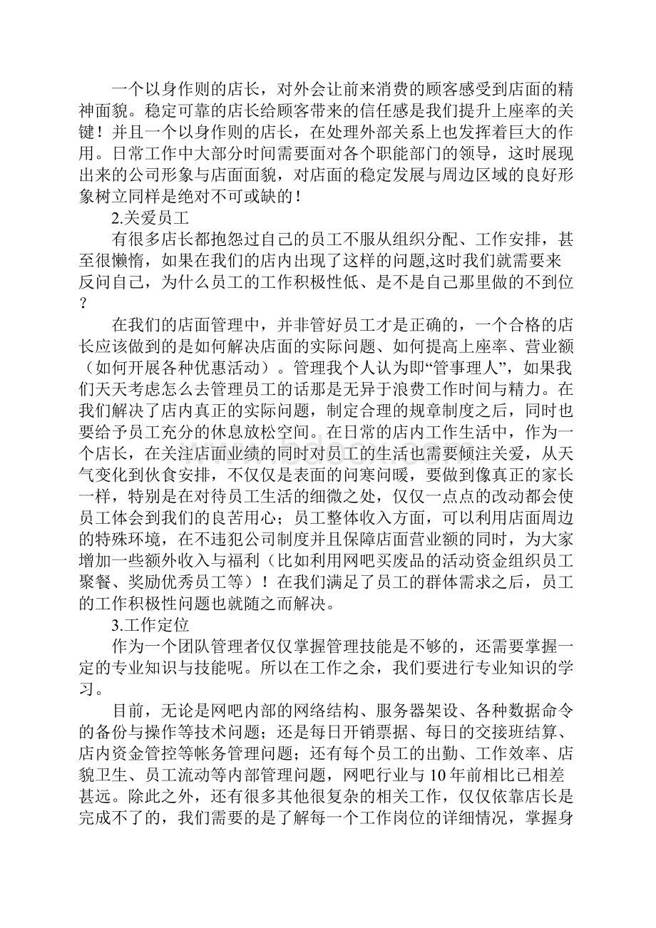 网吧工作总结.docx_第2页