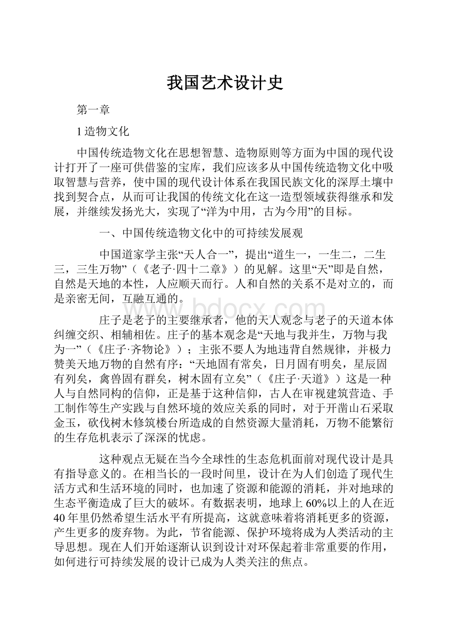 我国艺术设计史.docx_第1页