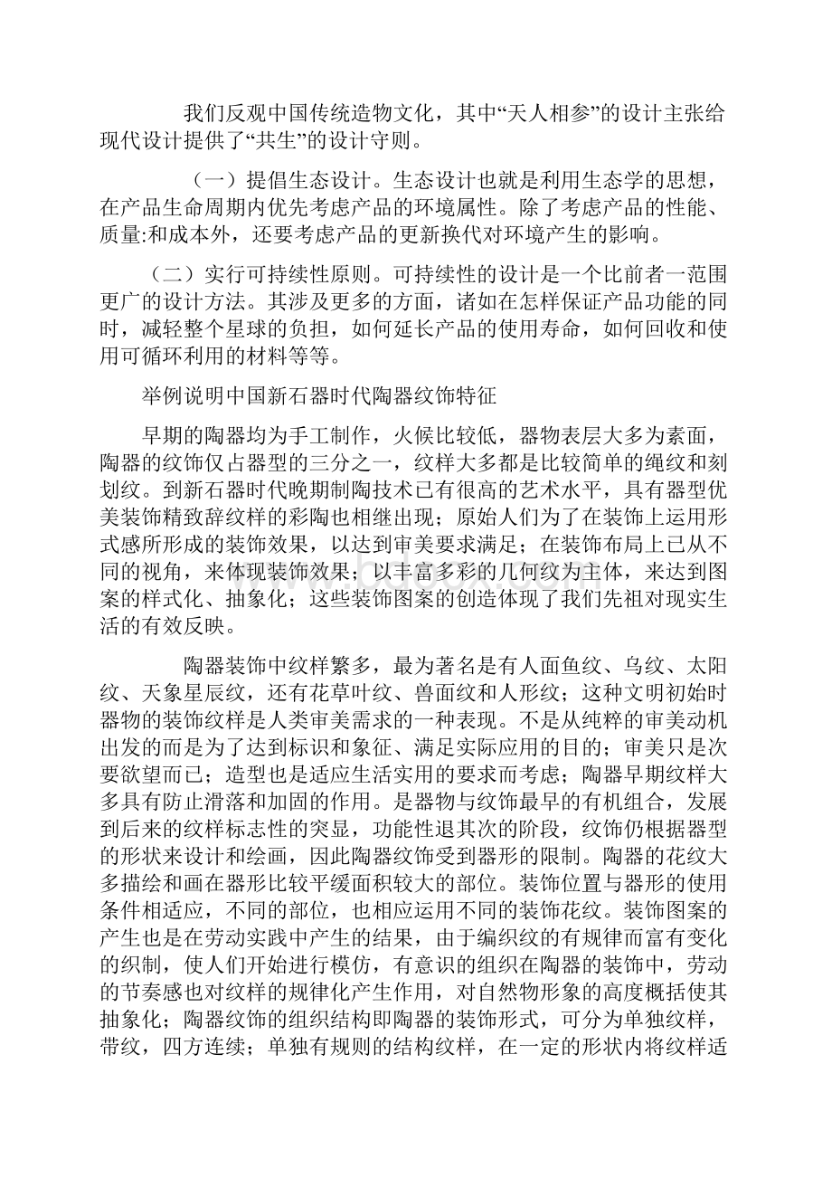 我国艺术设计史.docx_第2页