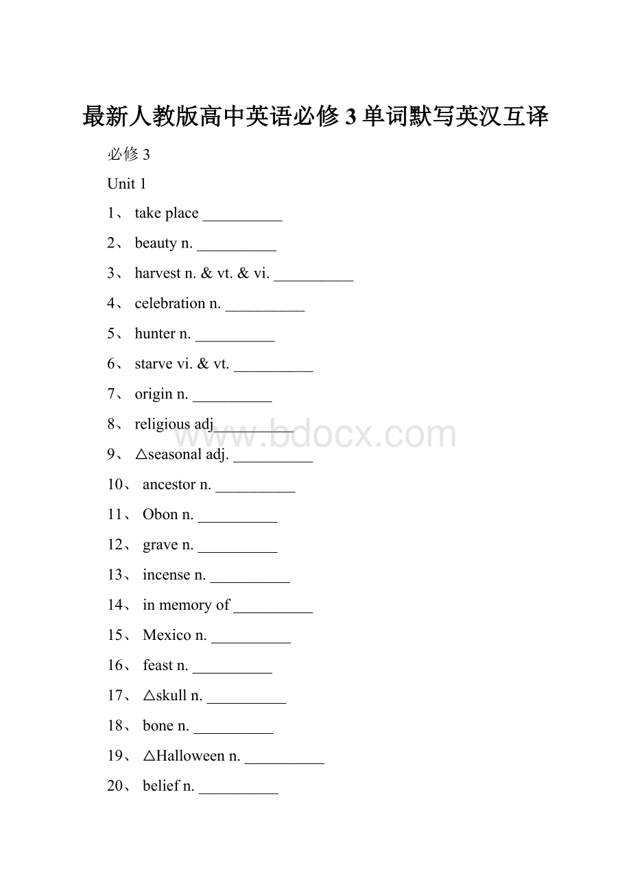 最新人教版高中英语必修3单词默写英汉互译.docx