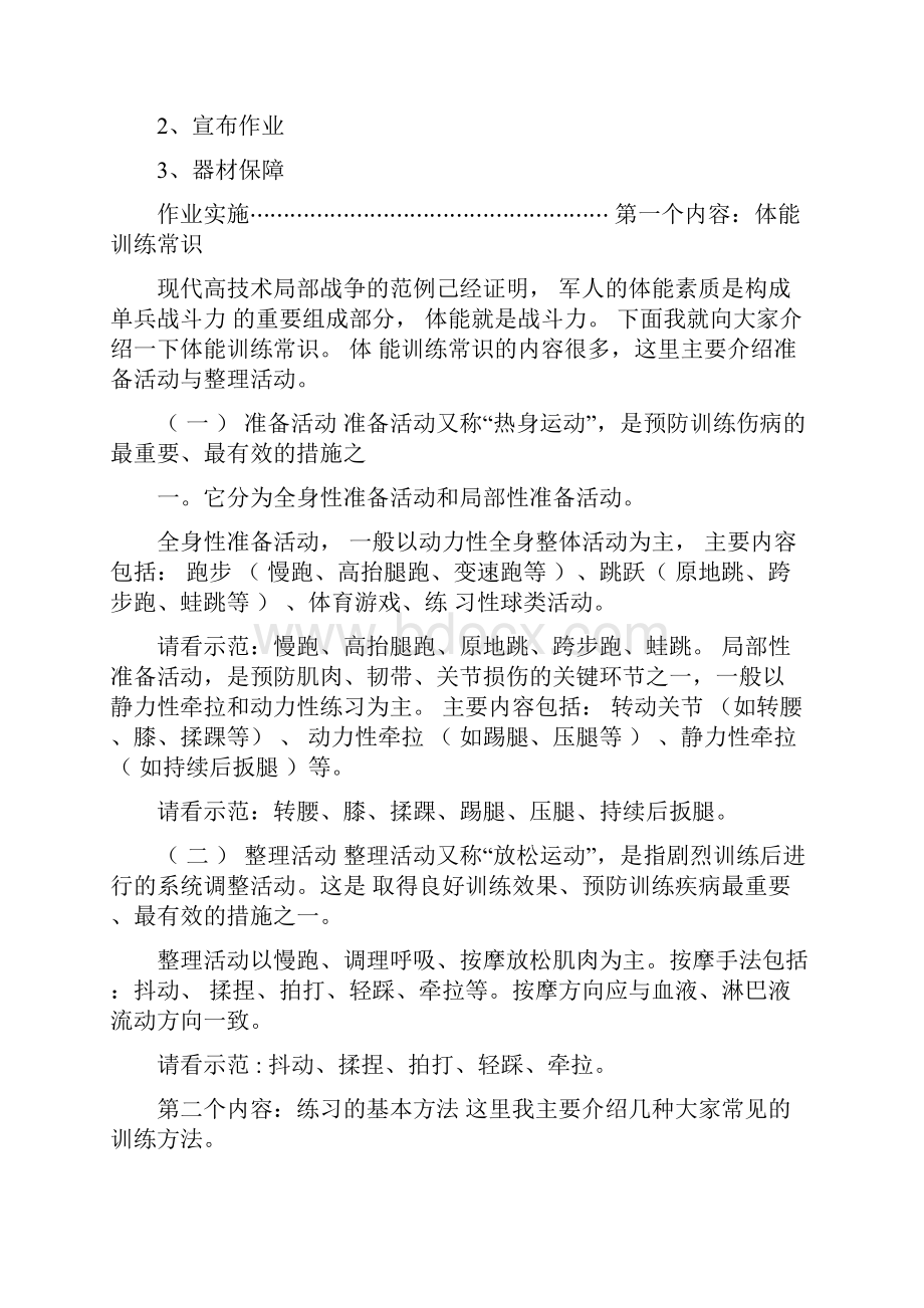 身体体能训练教案.docx_第2页