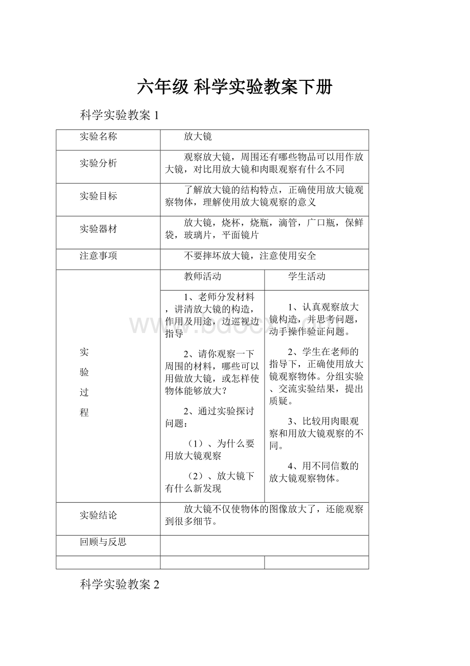 六年级 科学实验教案下册.docx