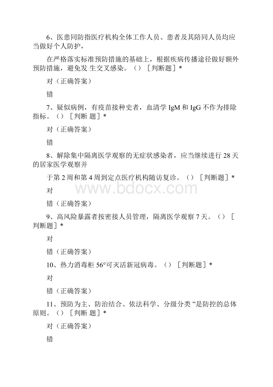 第八版新冠防控方案第二版预防与控制技术指南理论考试.docx_第2页