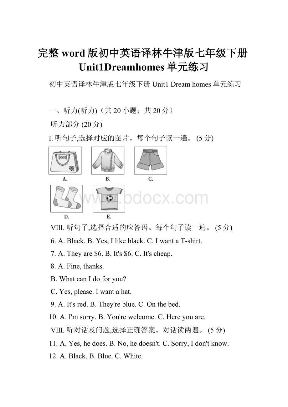 完整word版初中英语译林牛津版七年级下册Unit1Dreamhomes单元练习.docx_第1页