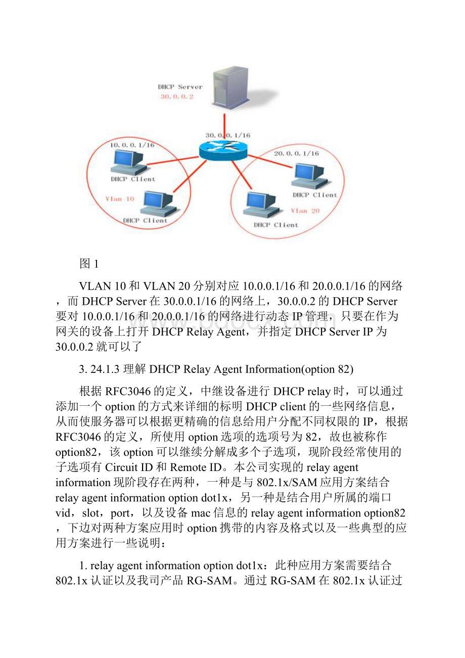 DHCP Relay配置.docx_第2页