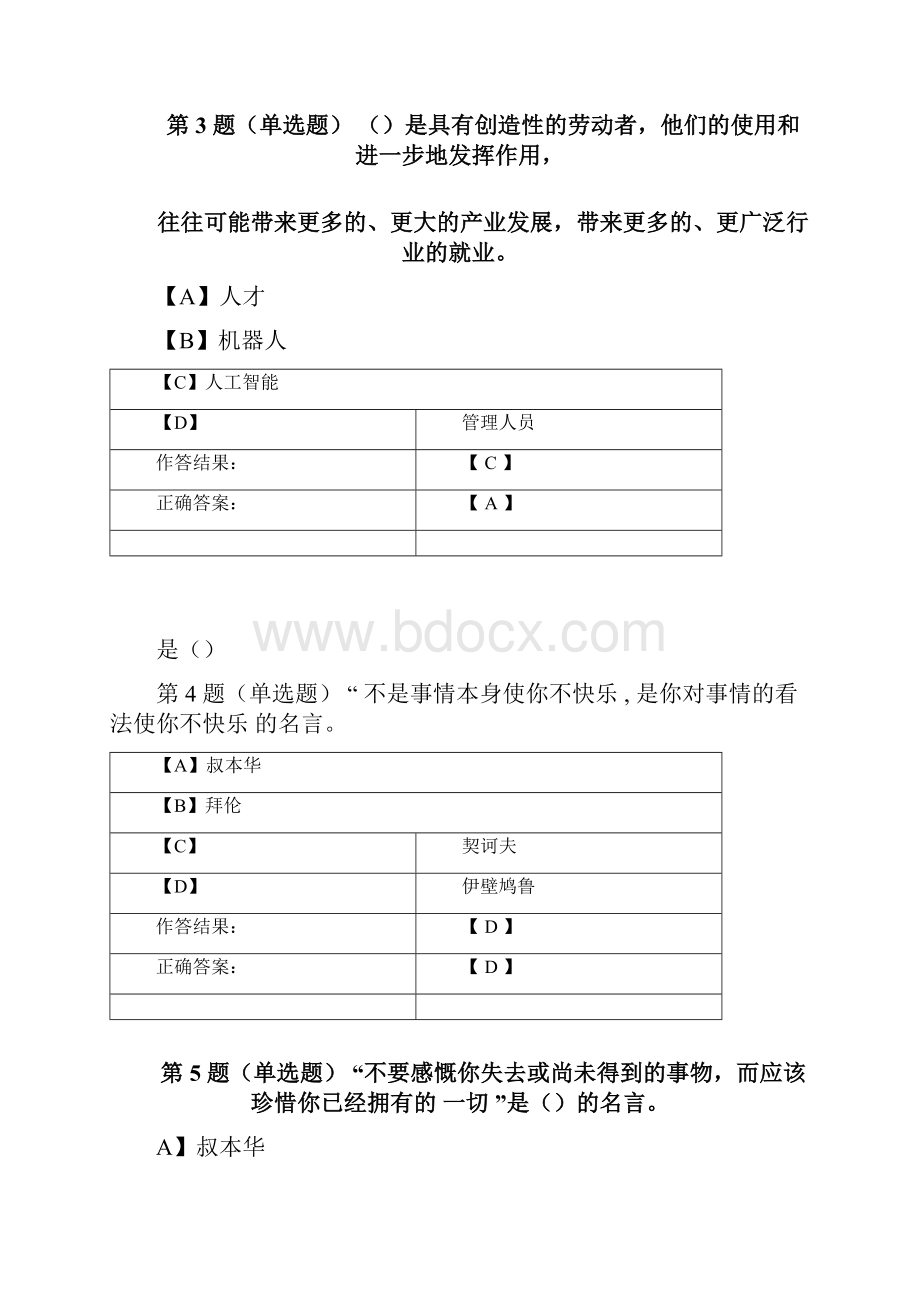 遂宁人工智能与健康下模拟考试题及答案.docx_第2页