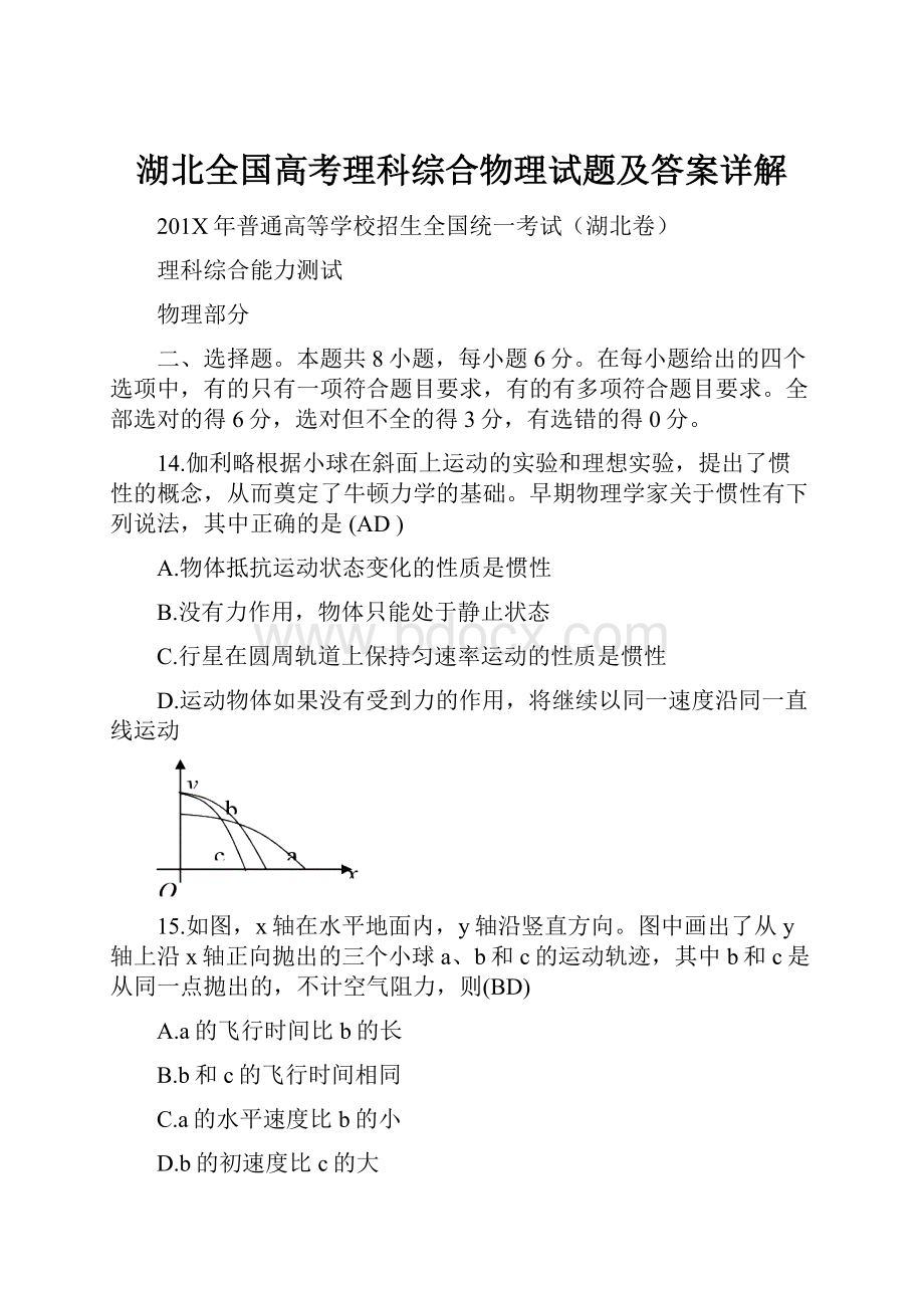 湖北全国高考理科综合物理试题及答案详解.docx