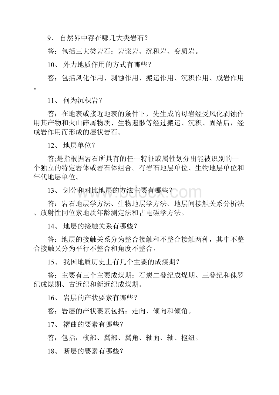 煤矿地质学复习题12页.docx_第2页