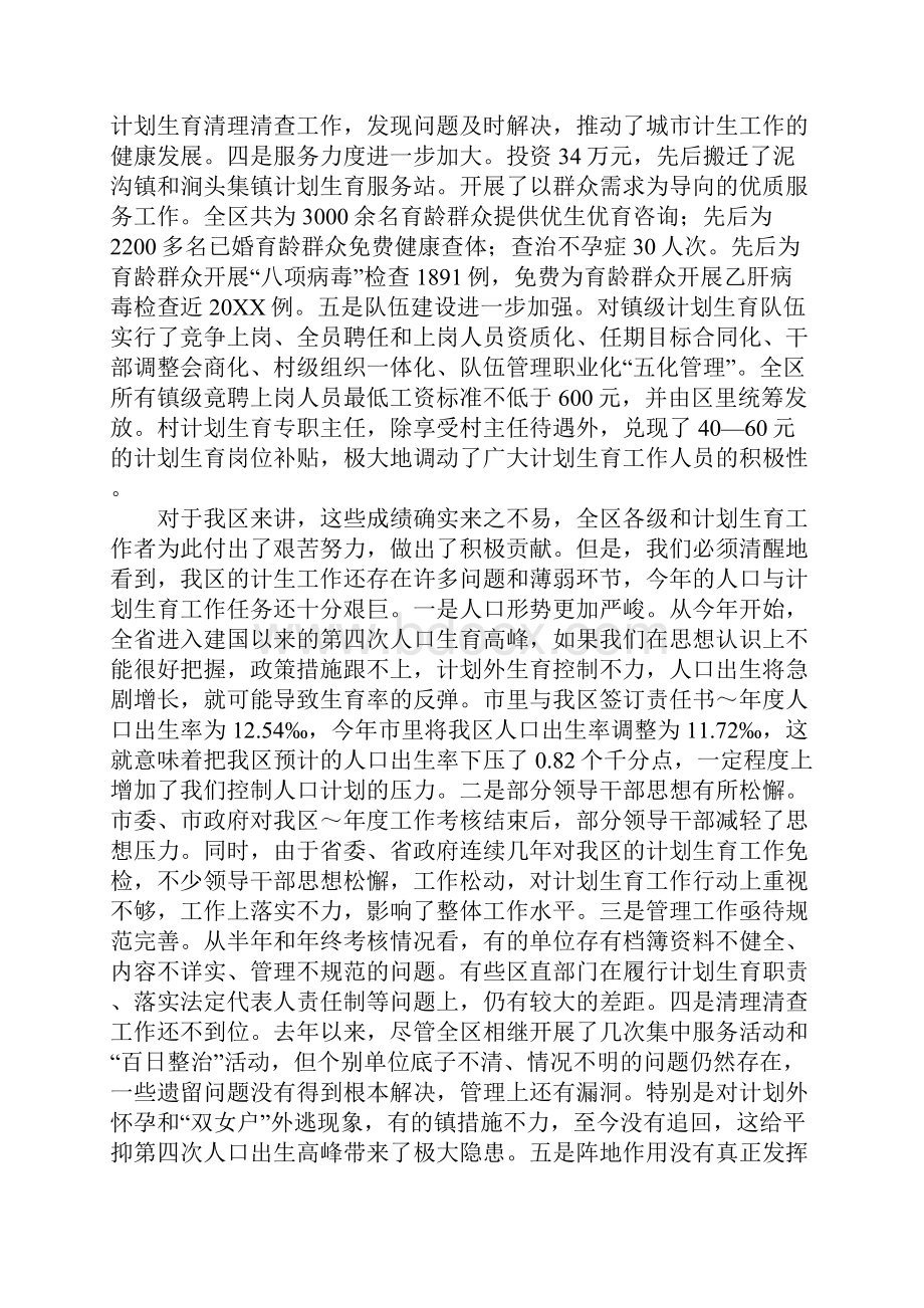 在全区计划生育工作会议上的讲话.docx_第2页