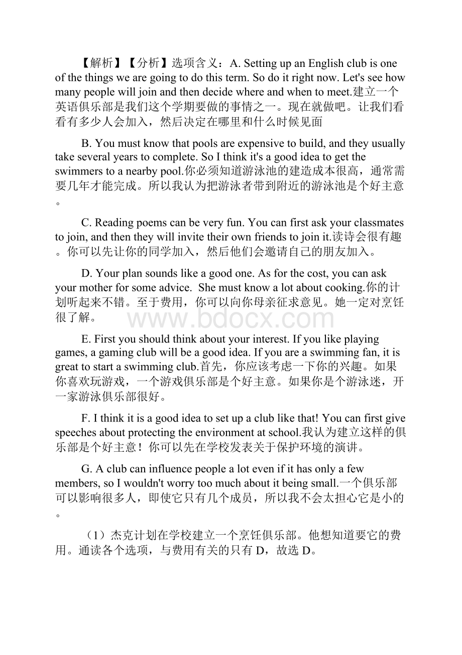 英语九年级下册英语英语任务型阅读解题技巧分析及练习题含答案及解析.docx_第3页