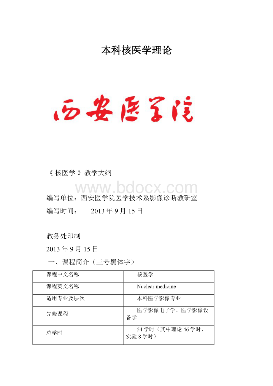 本科核医学理论.docx