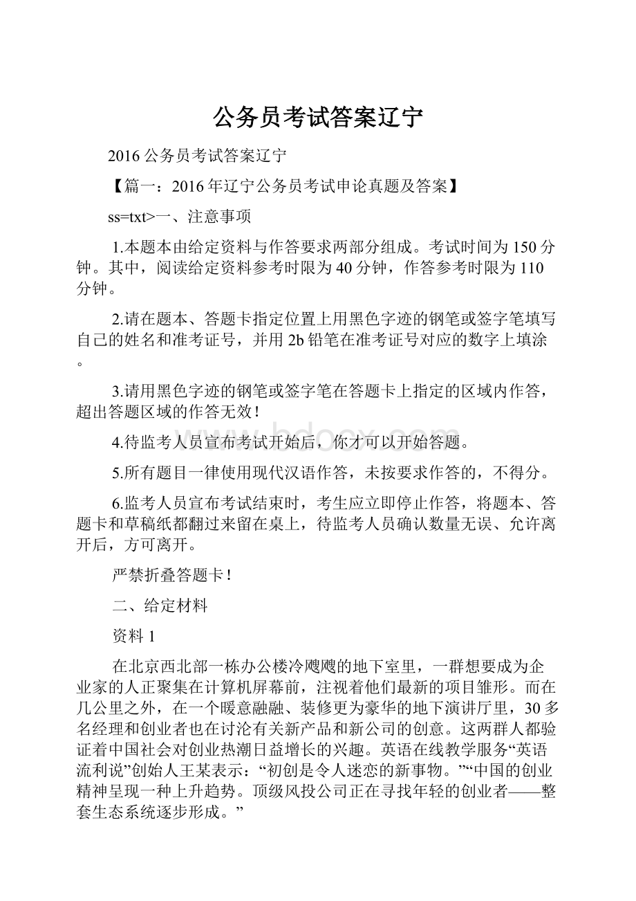 公务员考试答案辽宁.docx