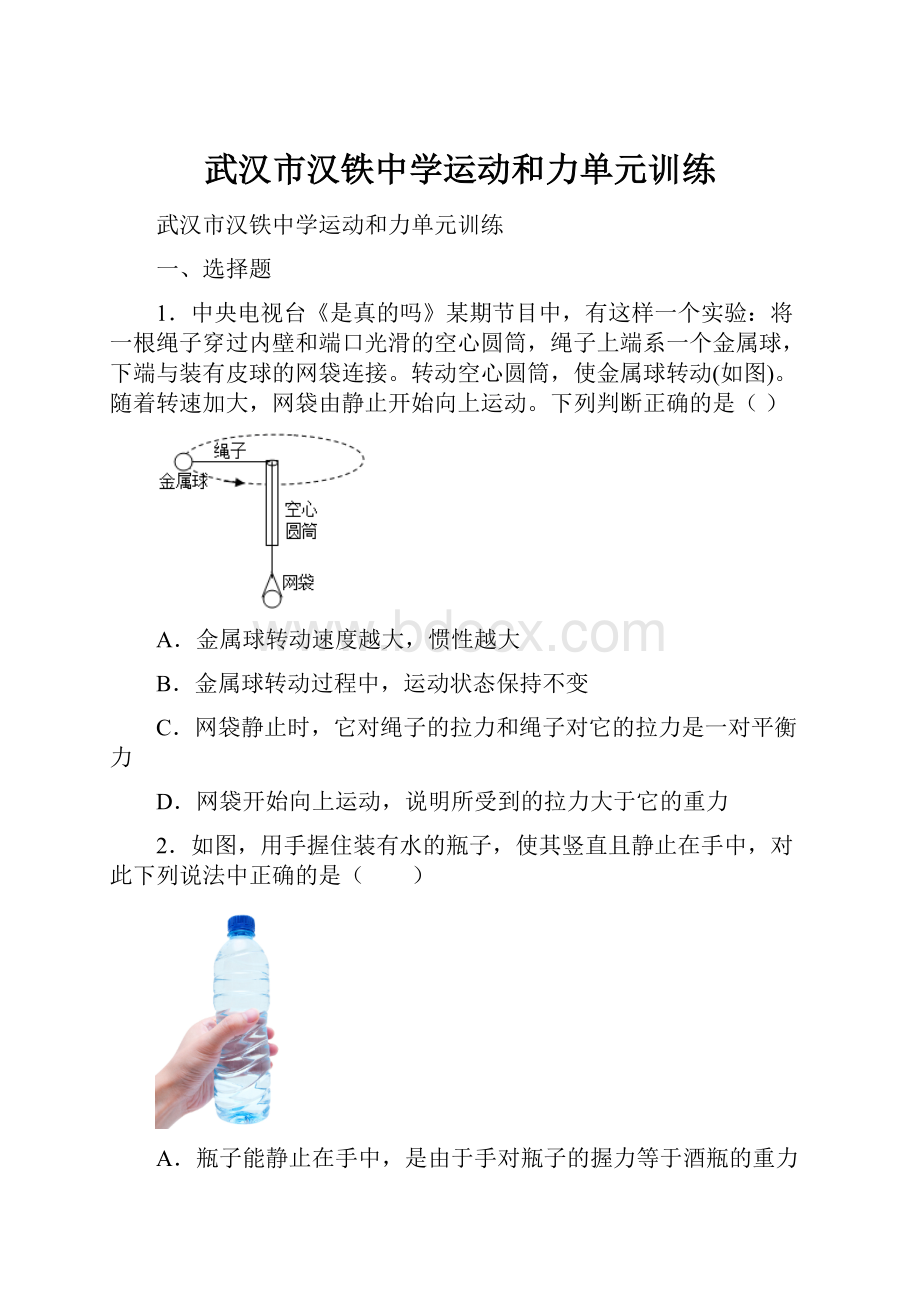 武汉市汉铁中学运动和力单元训练.docx