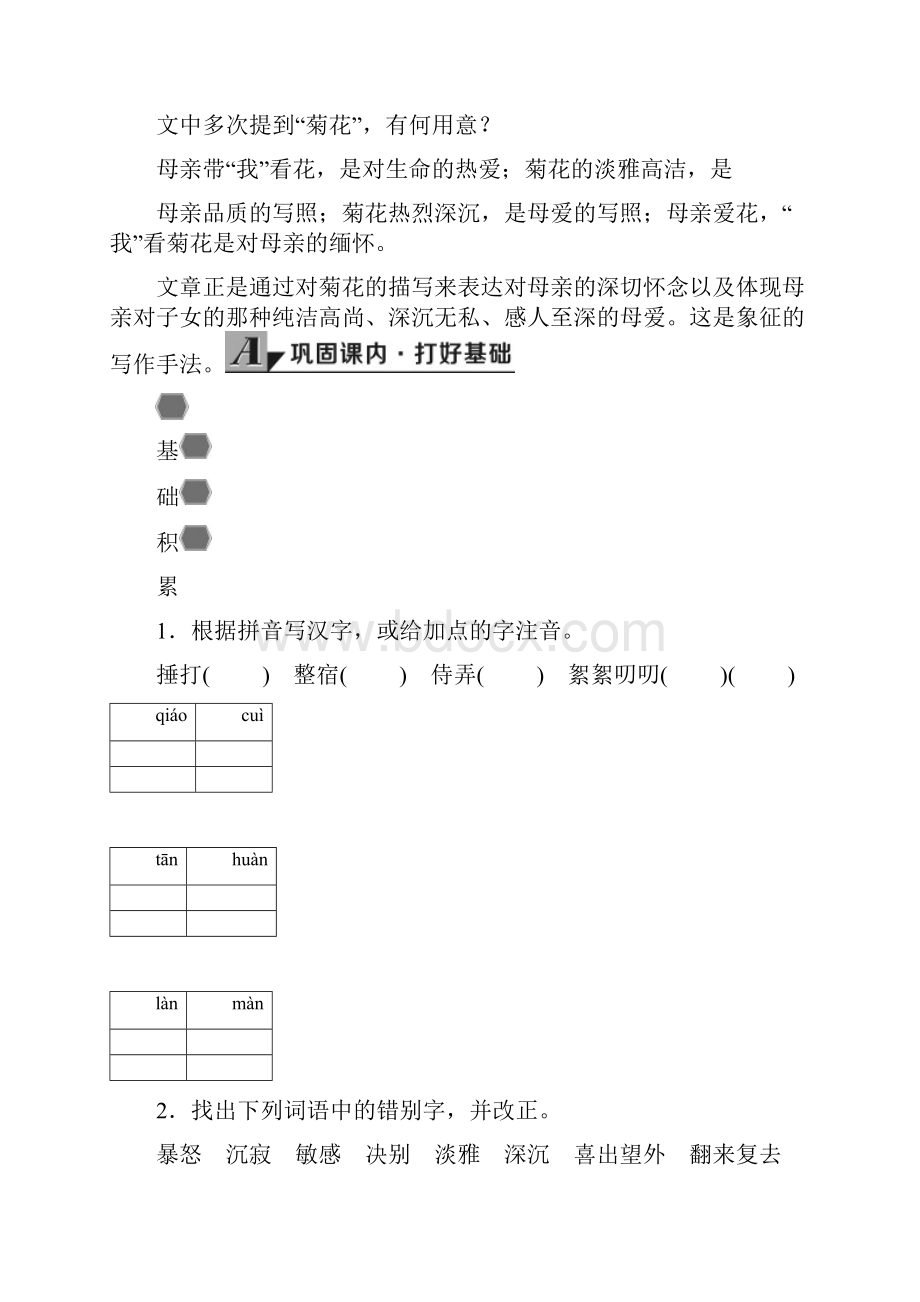 部编版语文七年级上册5秋天的怀念同步练习附答案.docx_第2页