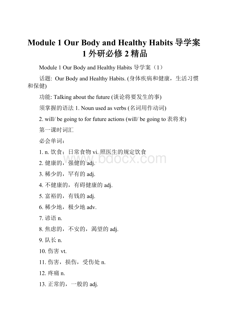 Module 1 Our Body and Healthy Habits导学案1外研必修2精品.docx_第1页