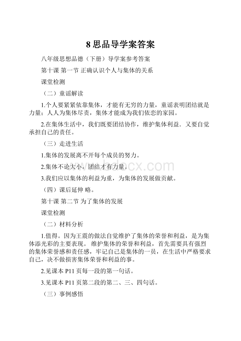 8思品导学案答案.docx